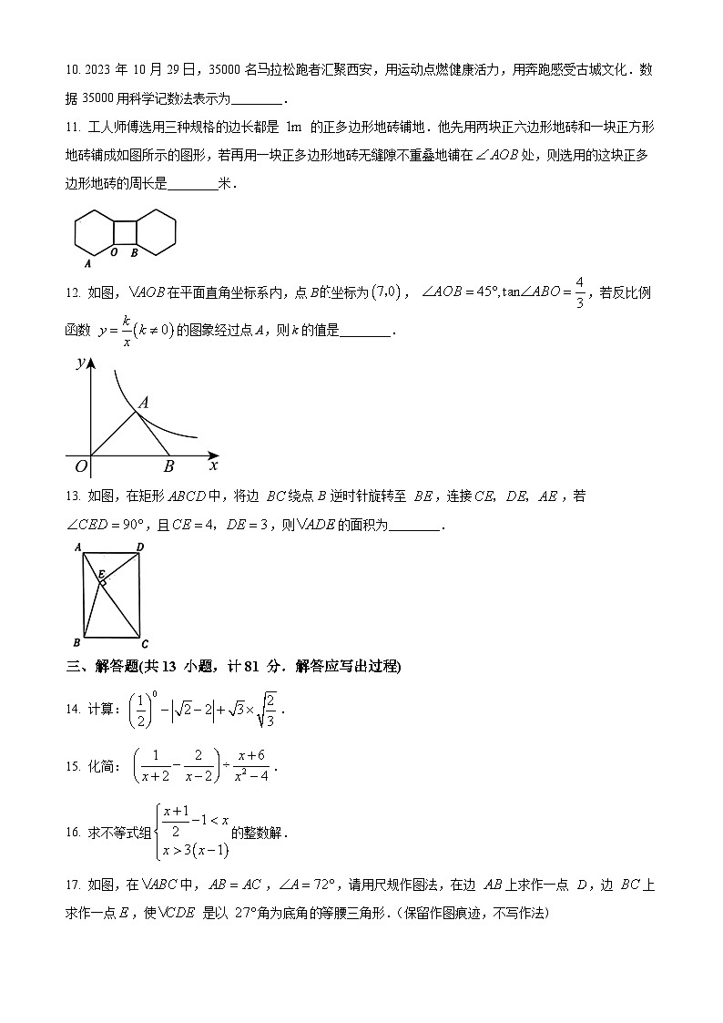 2024年陕西省榆林市子洲县周家硷中学中考二模数学试题(原卷版+解析版)03