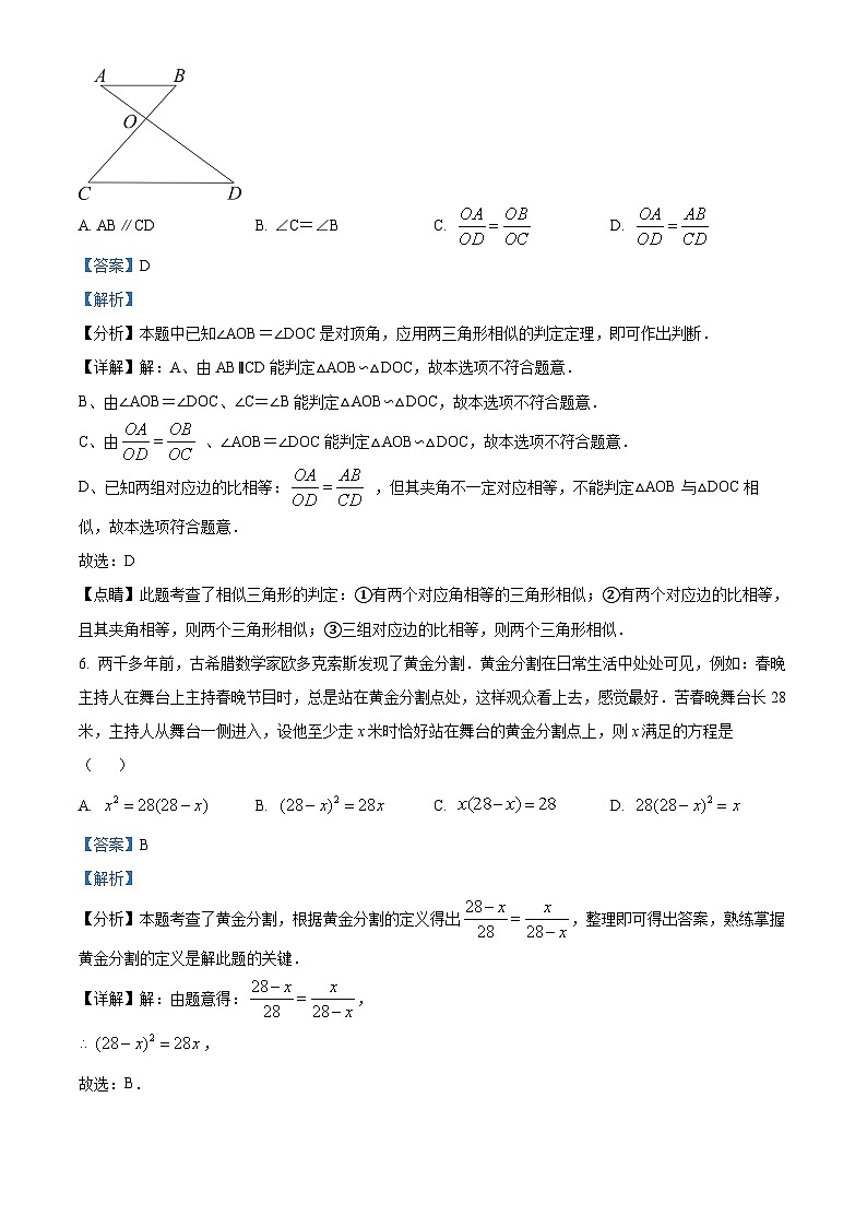安徽省蚌埠市怀远县万福学区2023-2024学年九年级下学期月考数学试题(原卷版+解析版)03