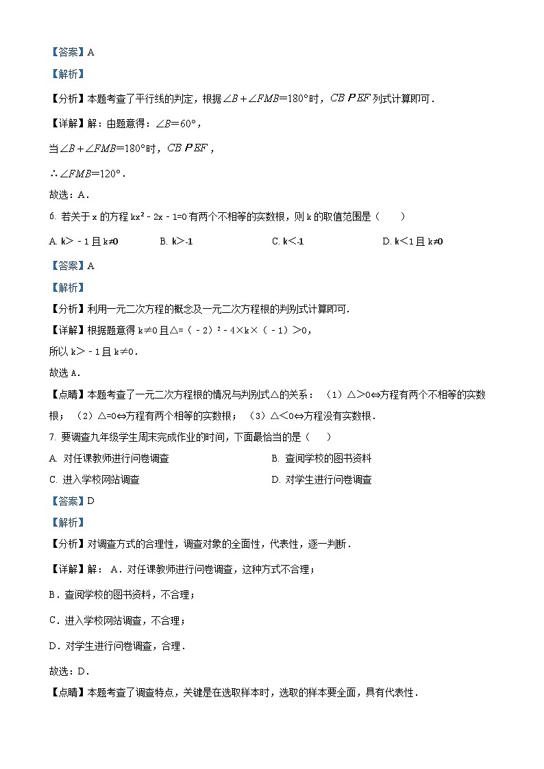 湖南省永州市第九中学2023-2024学年九年级下学期开学考试数学试题(原卷版+解析版)03