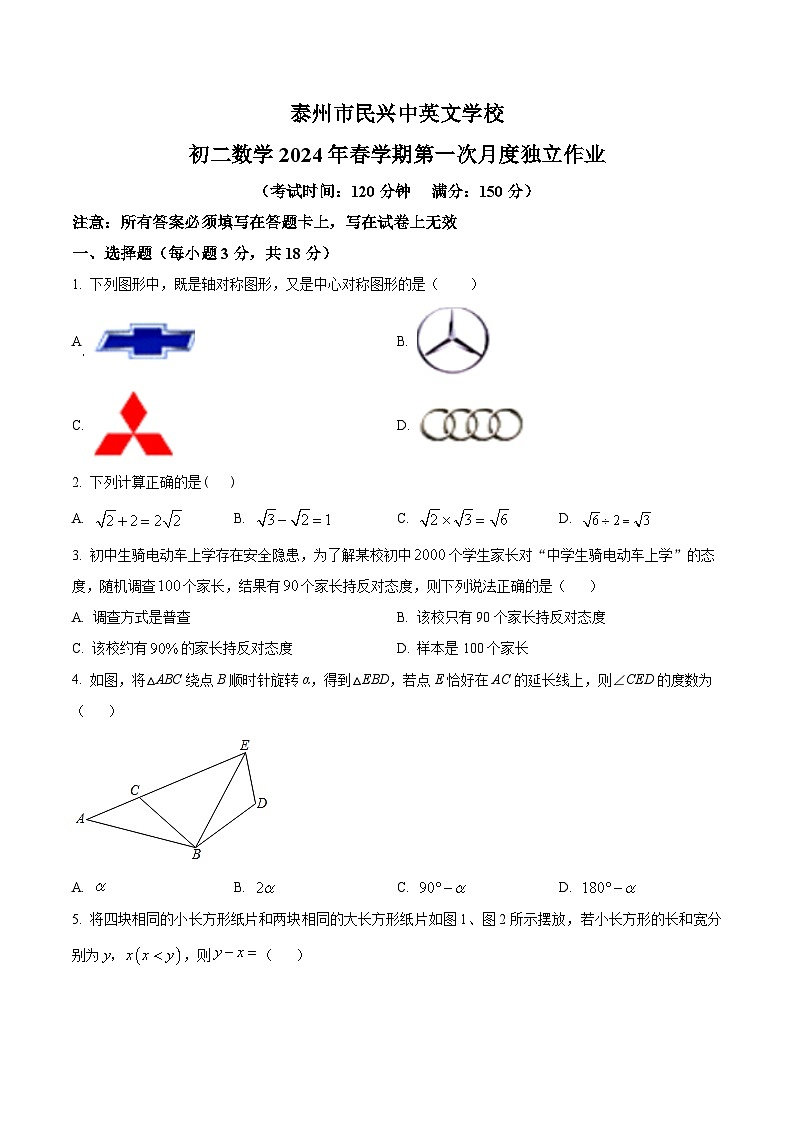 江苏省泰州市海陵区泰州市民兴中英文学校2023-2024学年八年级下学期3月月考数学试题(原卷版+解析版)01