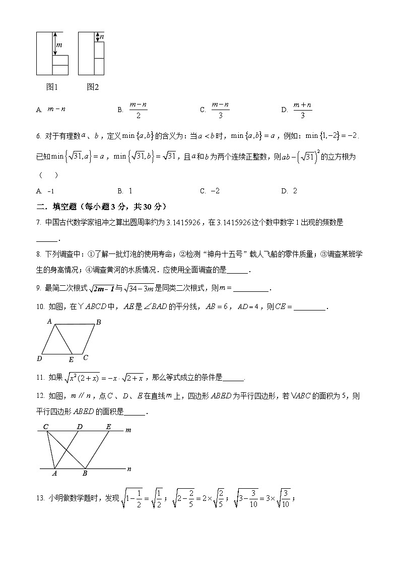 江苏省泰州市海陵区泰州市民兴中英文学校2023-2024学年八年级下学期3月月考数学试题(原卷版+解析版)02