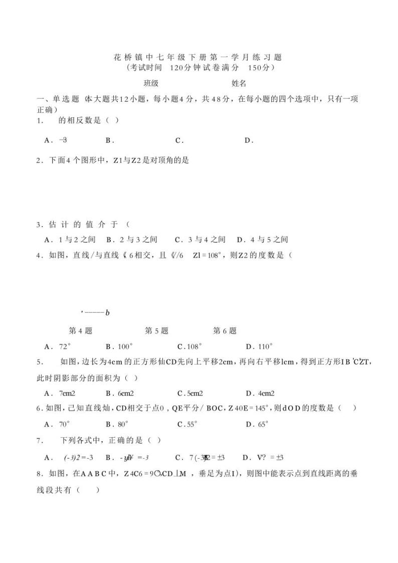 重庆市忠县花桥镇初级中学2023-2024学年七年级下学期第一次月考数学试题01