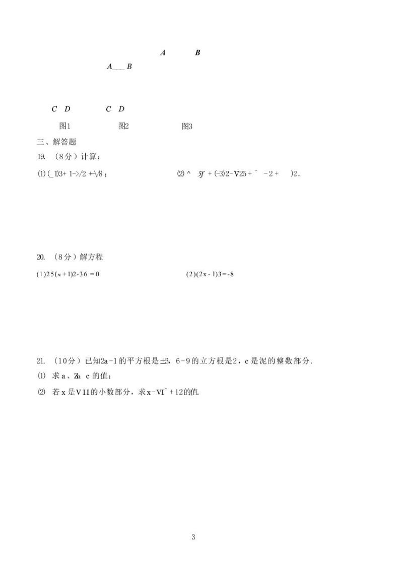 重庆市忠县花桥镇初级中学2023-2024学年七年级下学期第一次月考数学试题03