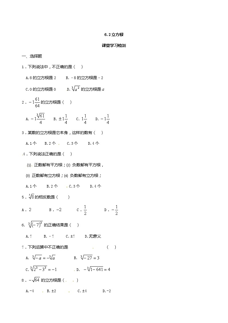 七年级下册数学6.2立方根练习含答案01
