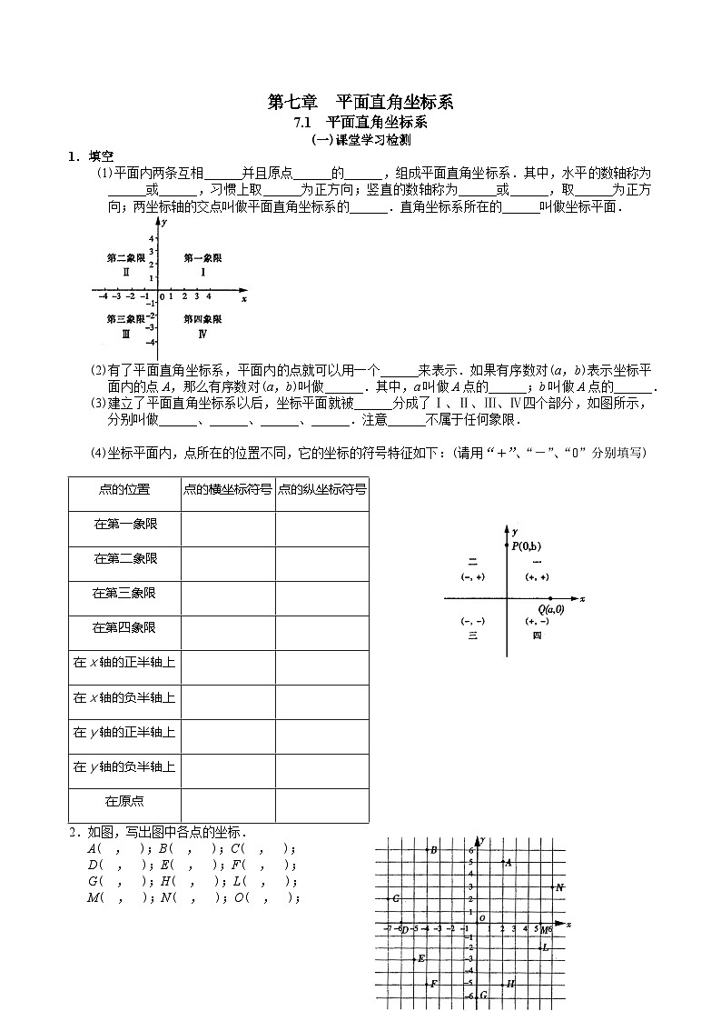七年级下册数学7.1平面直角坐标系练习含答案01
