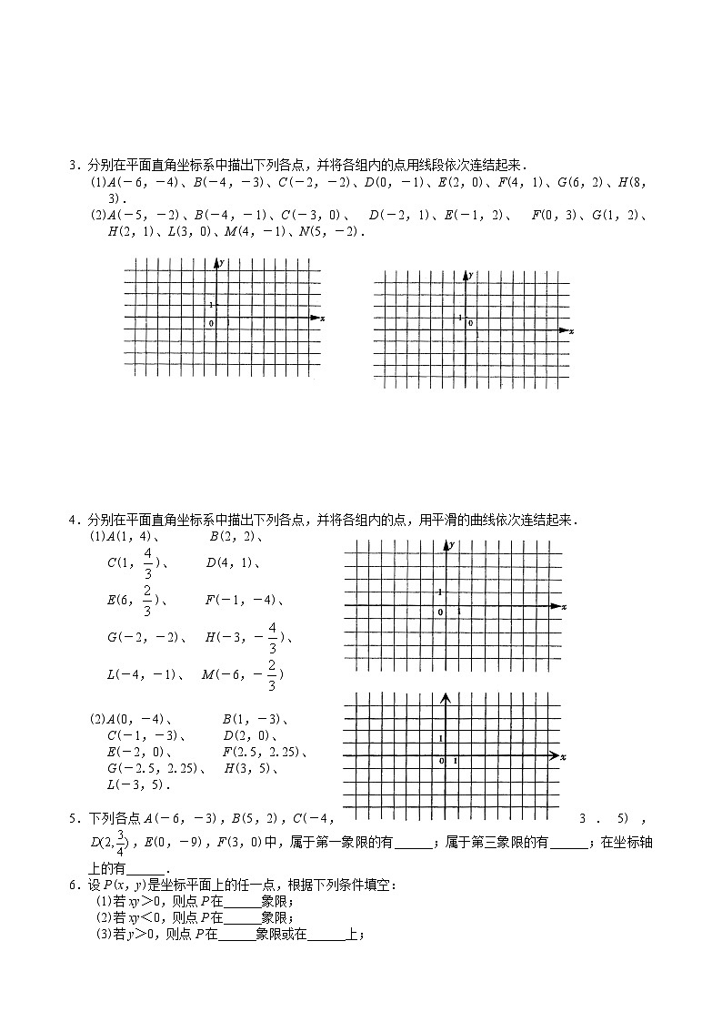 七年级下册数学7.1平面直角坐标系练习含答案02