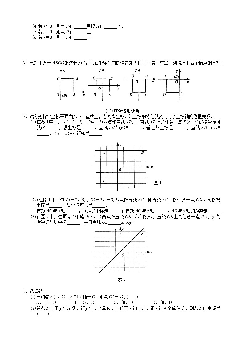七年级下册数学7.1平面直角坐标系练习含答案03