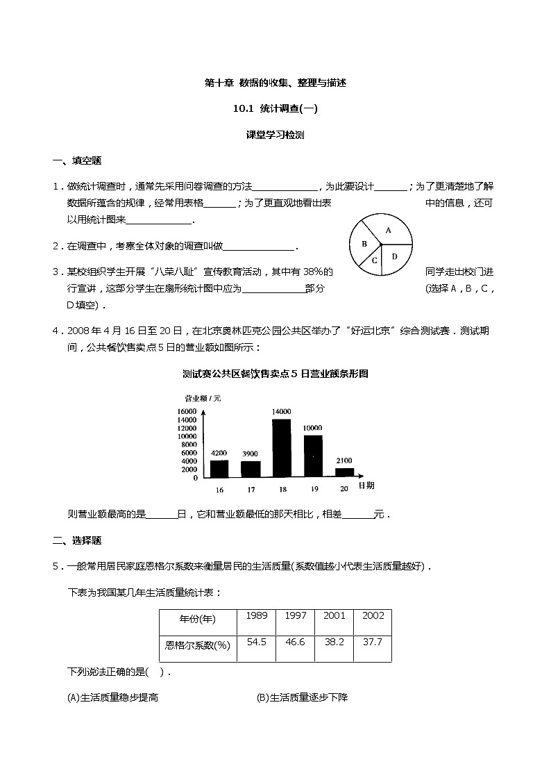 七年級下冊數(shù)學10.1統(tǒng)計調(diào)查（1）練習第1頁