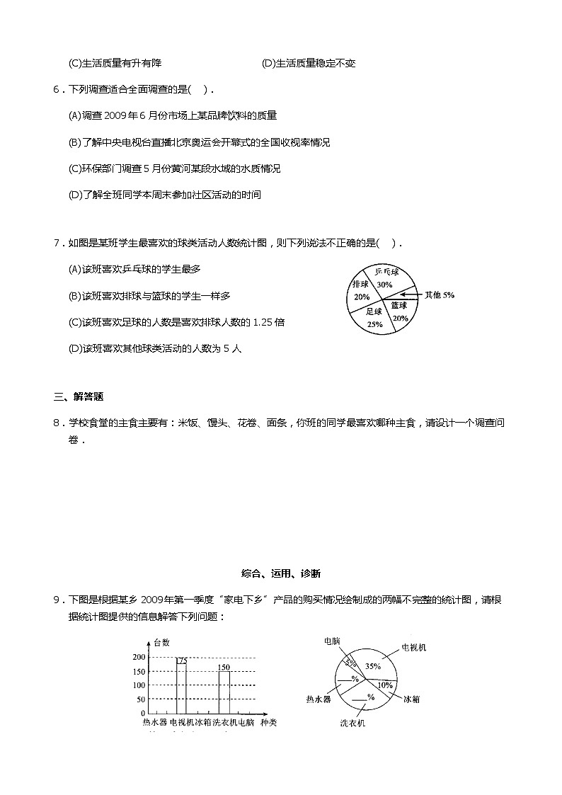 七年級下冊數(shù)學10.1統(tǒng)計調(diào)查（1）練習第2頁