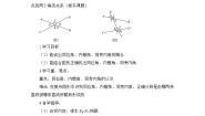 初中人教版5.1.3 同位角、内错角、同旁内角学案