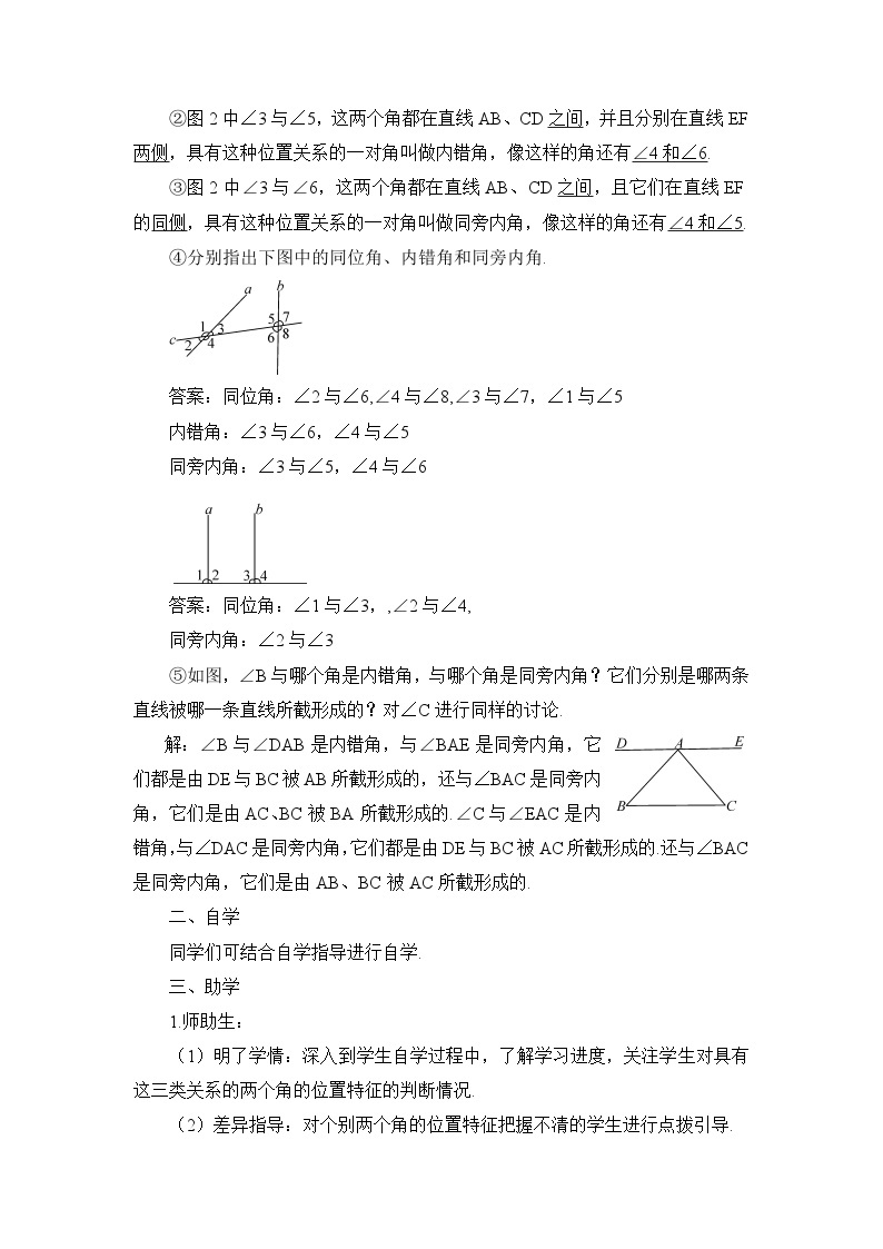 七年级下册数学5.1.3同位角、内错角、同旁内角导学案02