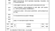 数学七年级下册5.3.1 平行线的性质导学案
