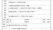 初中数学人教版七年级下册6.1 平方根学案