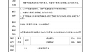 初中数学人教版七年级下册7.1.2平面直角坐标系学案设计