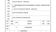 初中数学人教版七年级下册7.2.1用坐标表示地理位置学案及答案