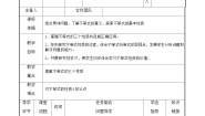 初中数学人教版七年级下册9.1.2 不等式的性质学案