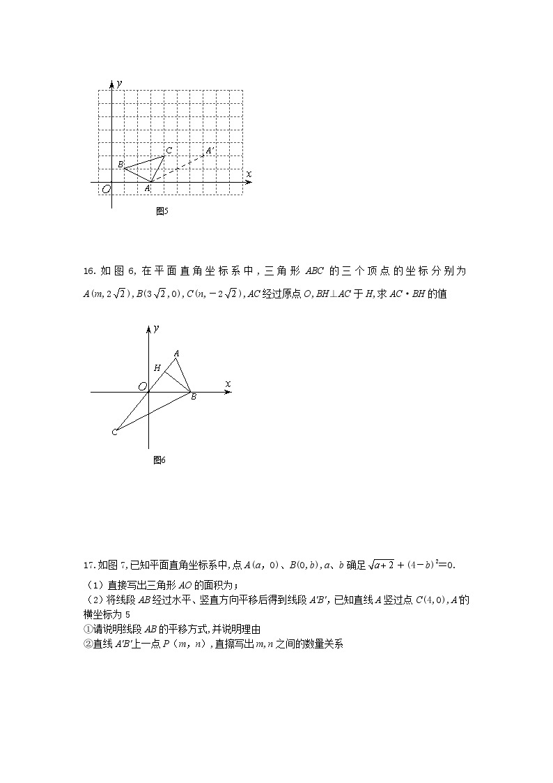 人教版初中数学第七章平面直角坐标系单元检测卷（含解析）03