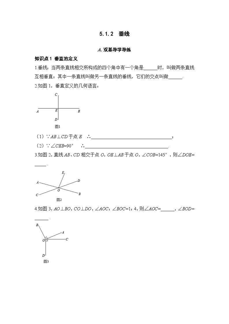 5.1.2 垂线 知识点导学导练+检测(含答案)01