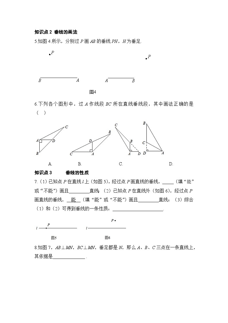 5.1.2 垂线 知识点导学导练+检测(含答案)02
