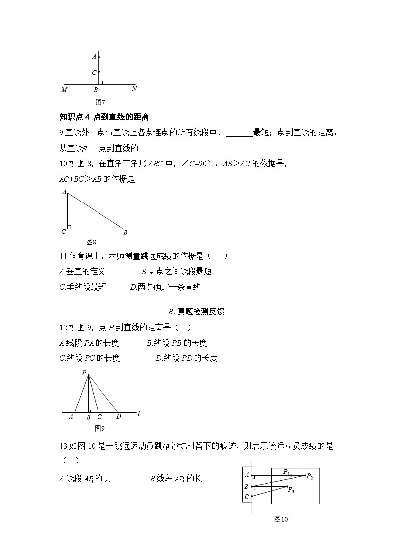 5.1.2 垂线 知识点导学导练+检测(含答案)03