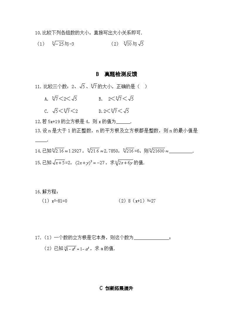 6.2 立方根 知识点导学导练+检测(含答案)02