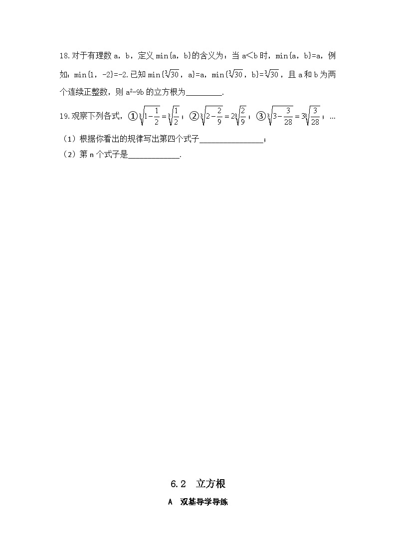 6.2 立方根 知识点导学导练+检测（含答案）03