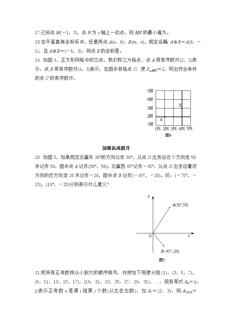 7.1.2 平面直角坐标系(第1课时) 同步练习（双基导学导练+真题检测反馈+ 创新拓展提升）含答案03