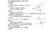 初中数学人教版七年级下册5.1.3 同位角、内错角、同旁内角教学设计