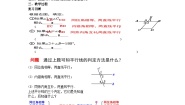 人教版七年级下册5.3.1 平行线的性质第1课时教案及反思