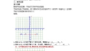 数学七年级下册7.2.2用坐标表示平移教学设计