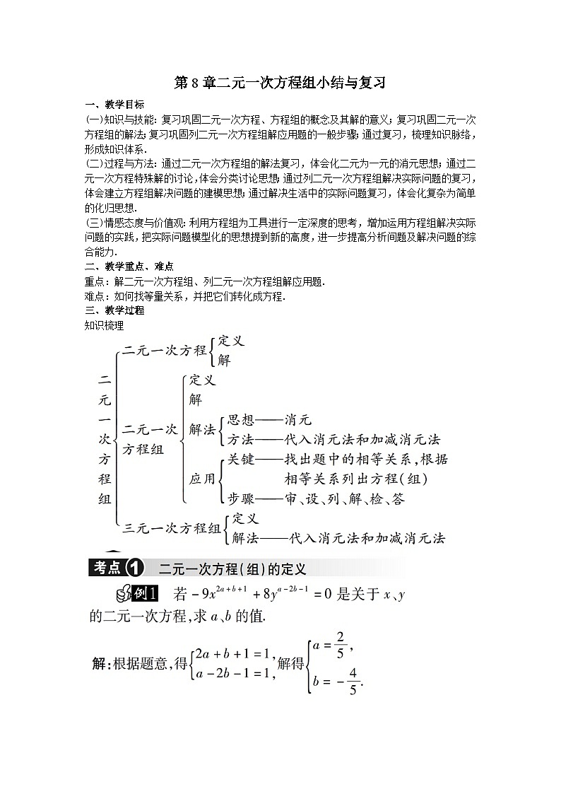 人教版初中数学第八章 小结与复习 教学设计01