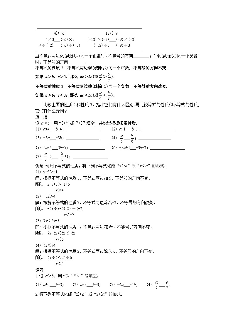 9.1.2 不等式的性质 教学设计02