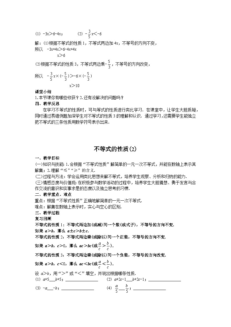 9.1.2 不等式的性质 教学设计03