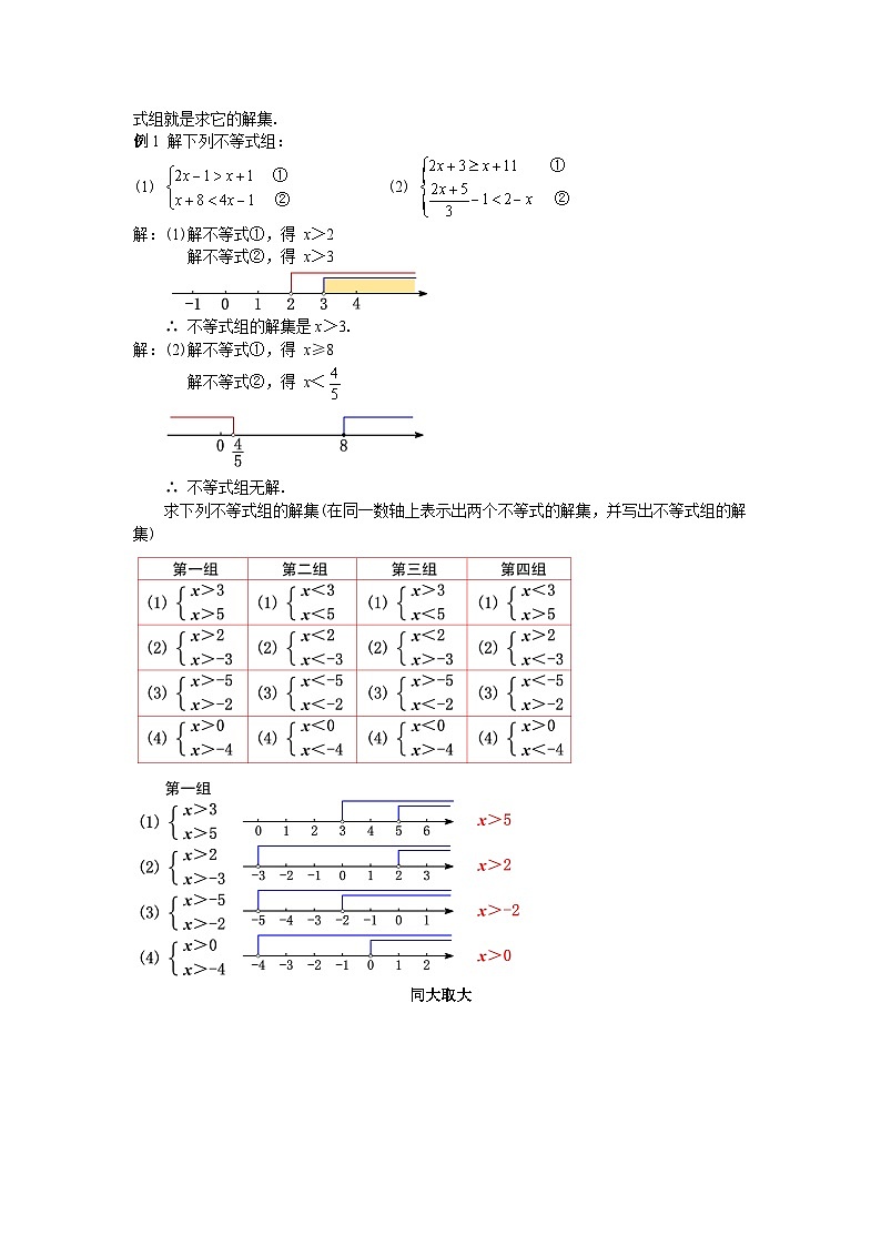 9.3.1  一元一次不等式组 教学设计第2页