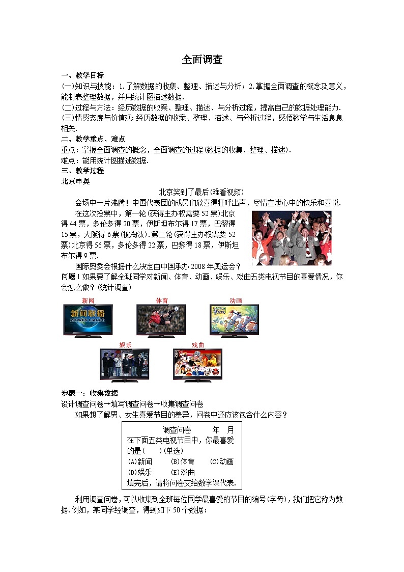 10.1.1 全面调查 教学设计第1页