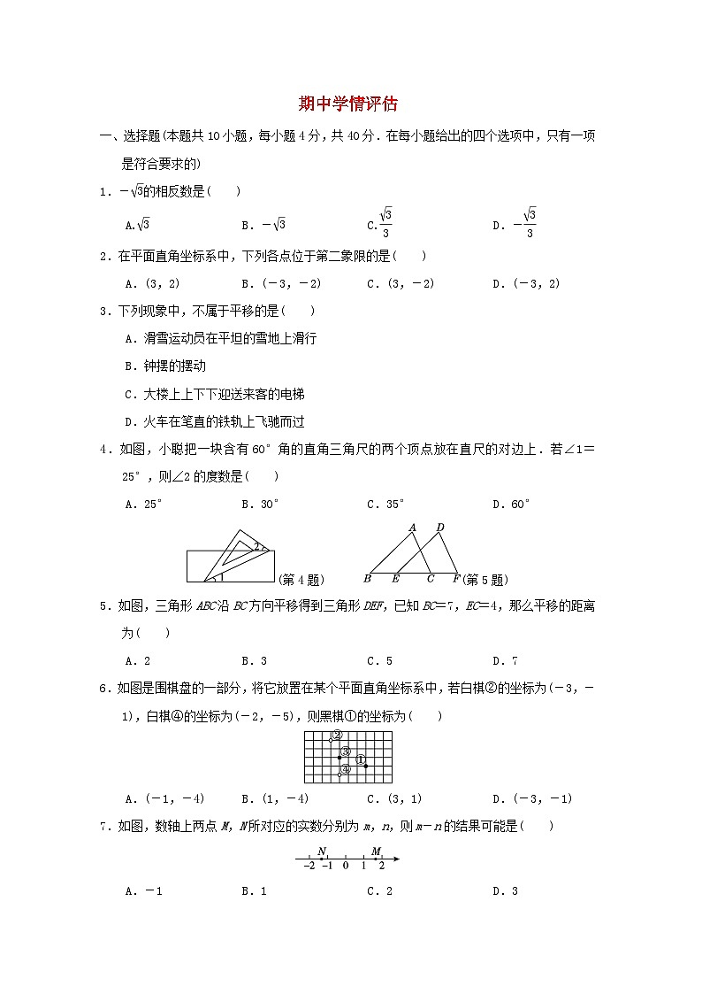 福建省2024七年级数学下学期期中学情评估试卷(附答案新人教版)第1页