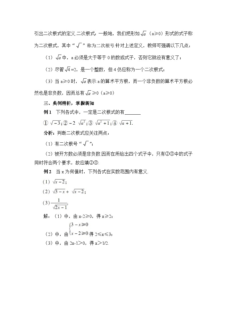 16.1 二次根式 第1课时 二次根式的概念教案02