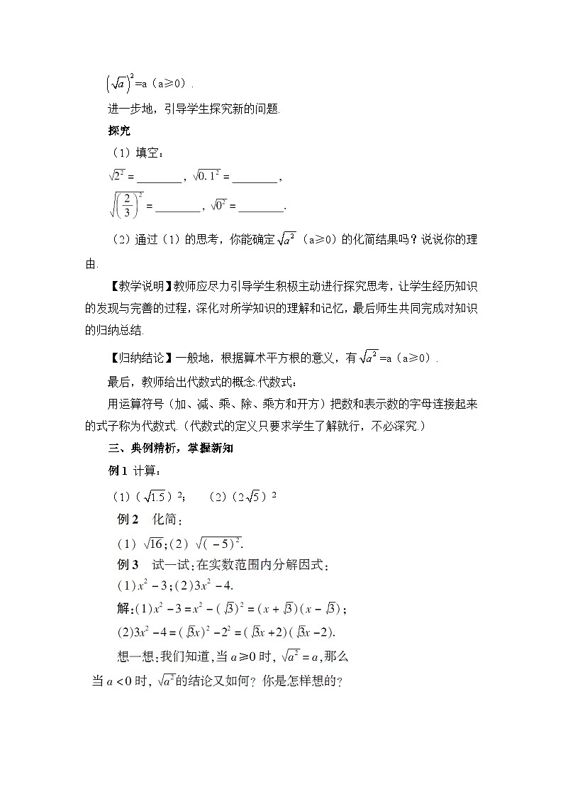16.1 二次根式 第2课时 二次根式的性质教案02