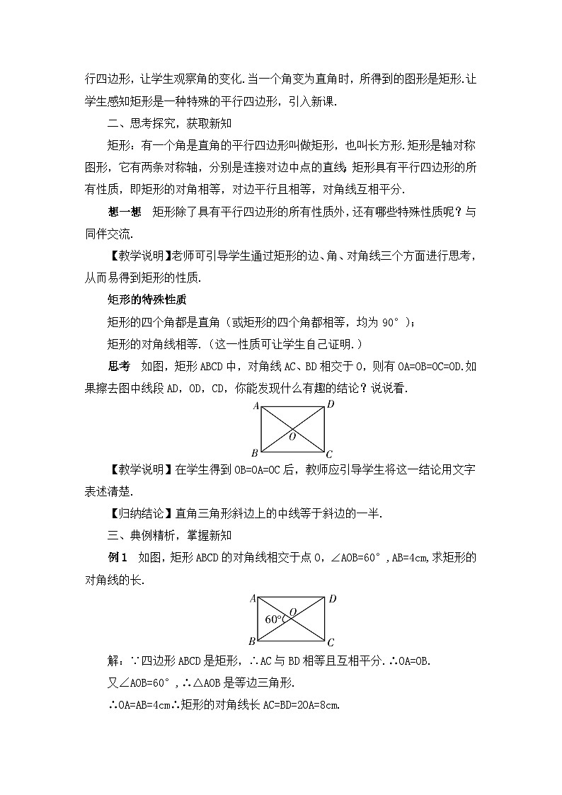 18.2.1 矩形 第1课时 矩形的性质教案第2页