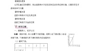 初中数学人教版八年级下册第十九章 一次函数19.1 变量与函数19.1.2 函数的图象第2课时教学设计及反思