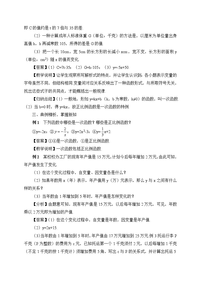 19.2.2 一次函数 第1课时 一次函数的概念教案第2页