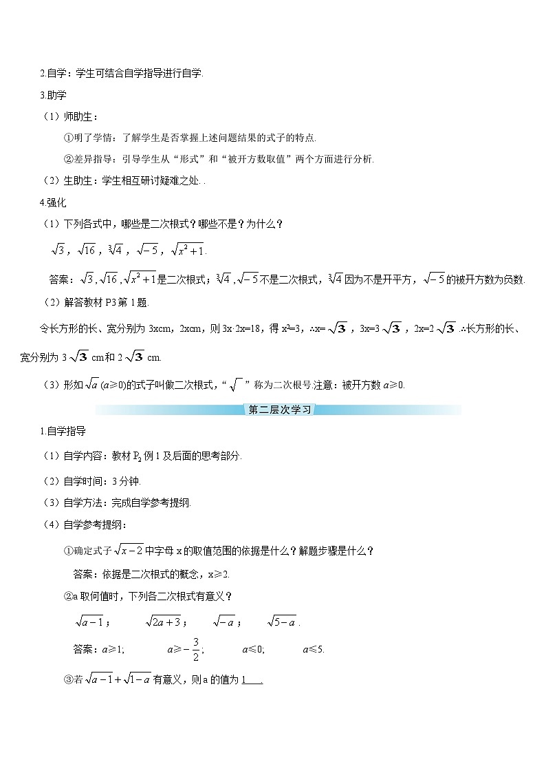 16.1 二次根式 第1课时 二次根式的概念导学案第2页