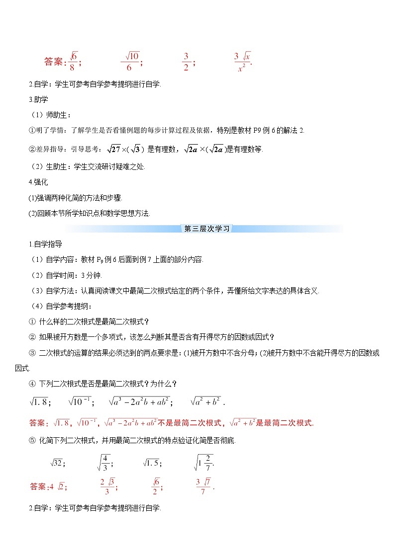 16.2 二次根式的乘除 第2课时 二次根式的除法导学案03