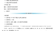 初中数学人教版八年级下册18.1.2 平行四边形的判定第3课时导学案