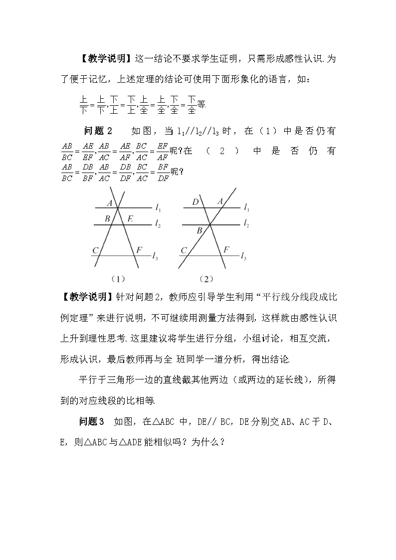 27.2.1 相似三角形的判定 第1课时 相似三角形的判定（1）教案03