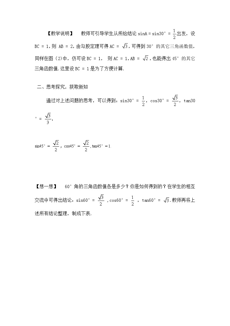 28.1 锐角三角函数 第3课时 特殊角的锐角三角函数教案02