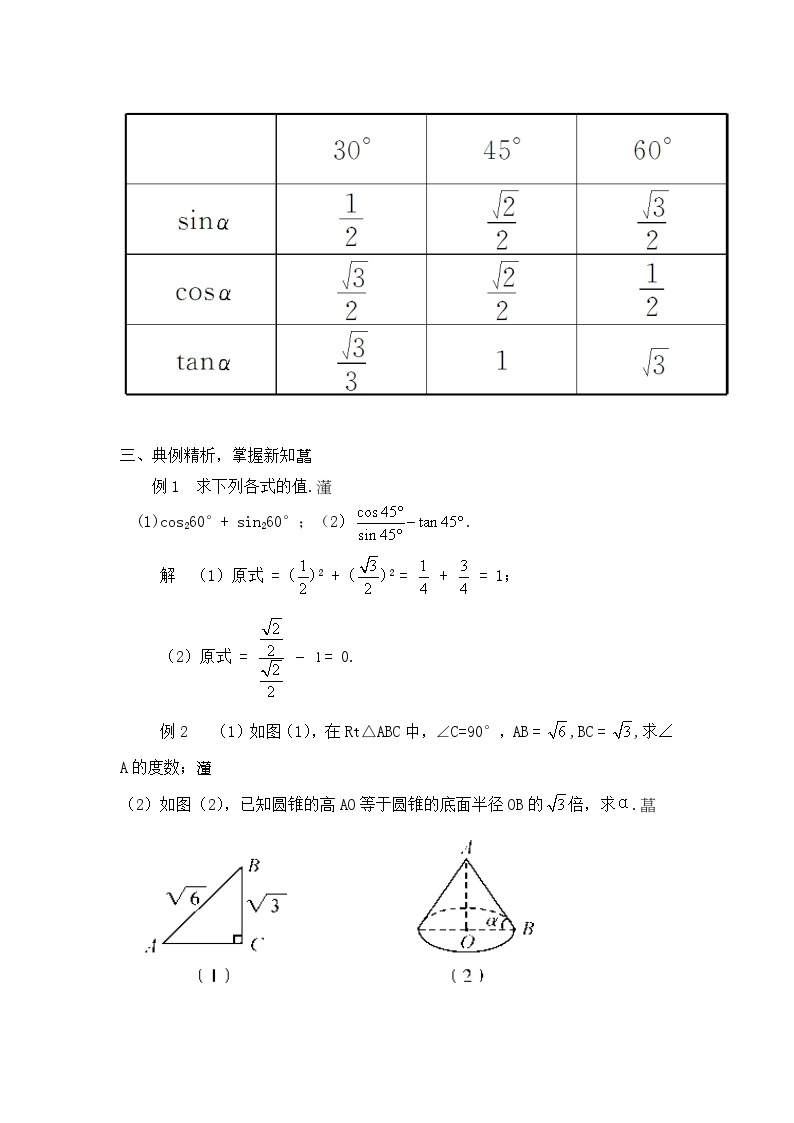28.1 锐角三角函数 第3课时 特殊角的锐角三角函数教案03