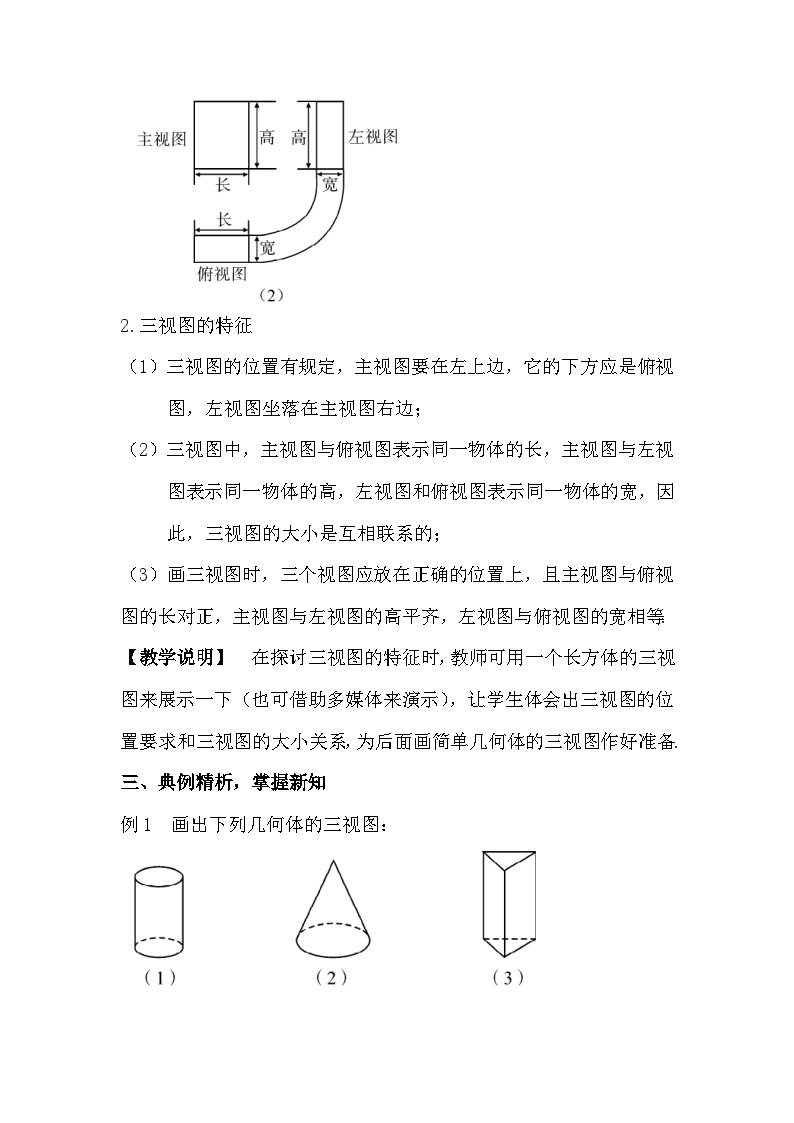 29.2 三视图 第1课时 三视图教案03