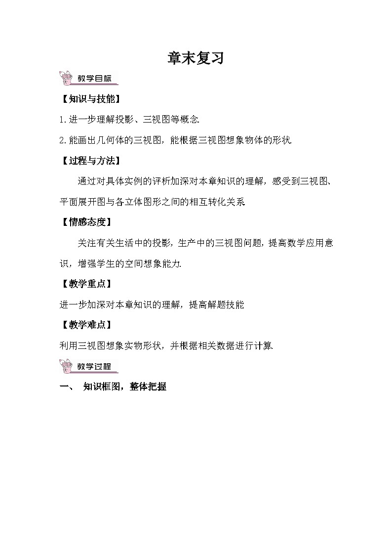 章末复习教案第1页