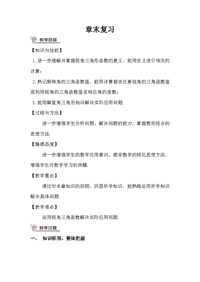 章末复习教案 (4)第1页